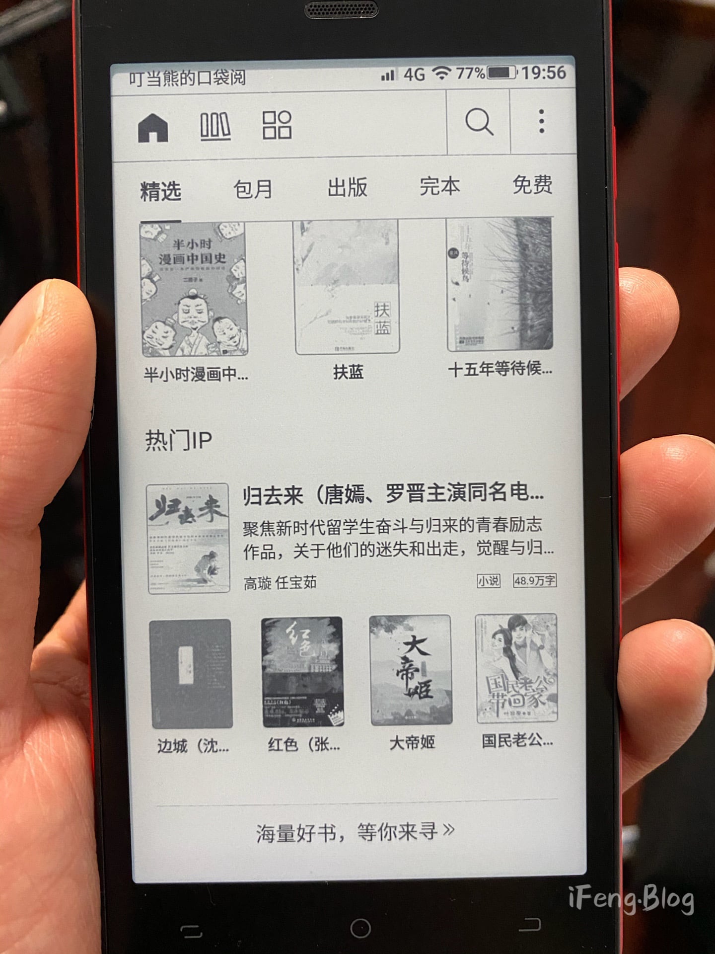 Tencent Pocket Read - bookshop